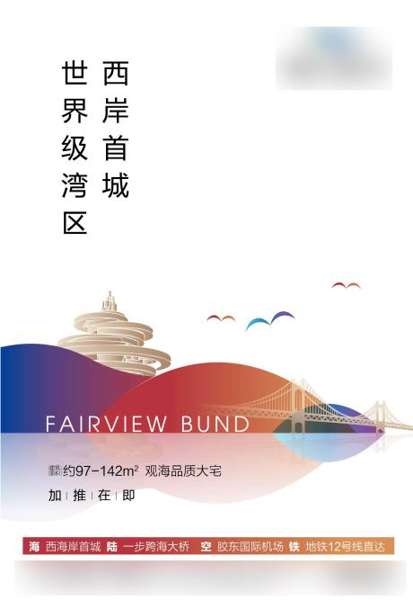 源文件下载【地产海报】编号：84460006171479310
