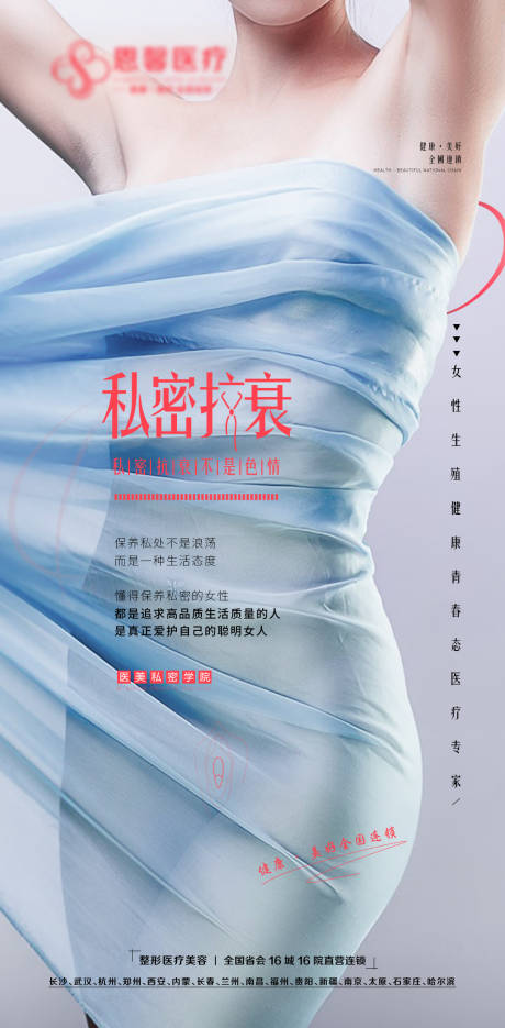 源文件下载【享设计】搜索编号：24660006273225955【私密抗衰海报】