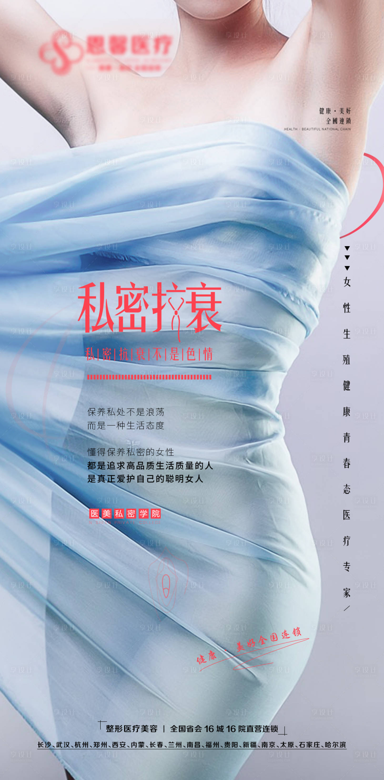 源文件下载【享设计】搜索编号：24660006273225955【私密抗衰海报】