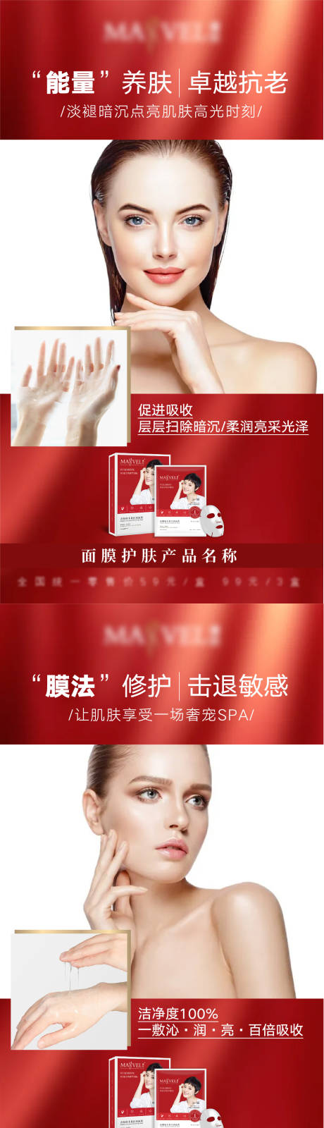 源文件下载【微商护肤面膜产品海报】编号：92040005994688692