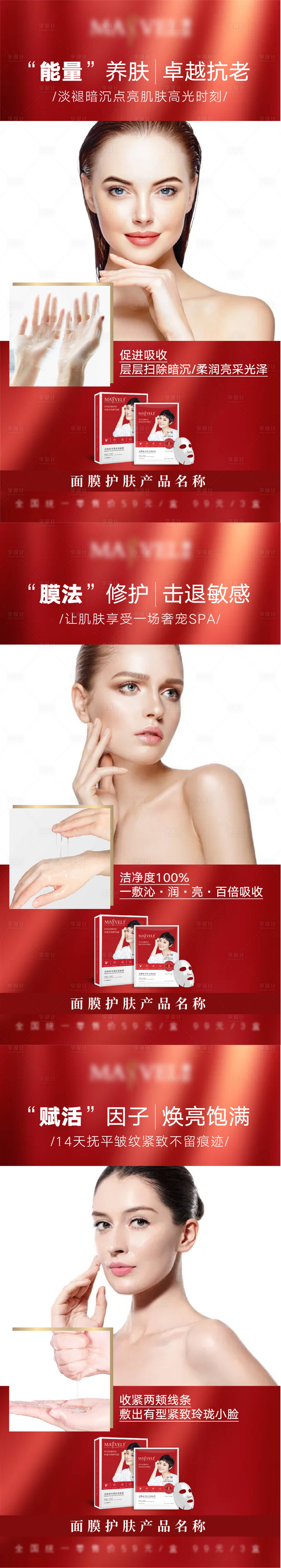 源文件下載【享設(shè)計(jì)】搜索編號：92040005994688692【微商護(hù)膚面膜產(chǎn)品海報(bào)】