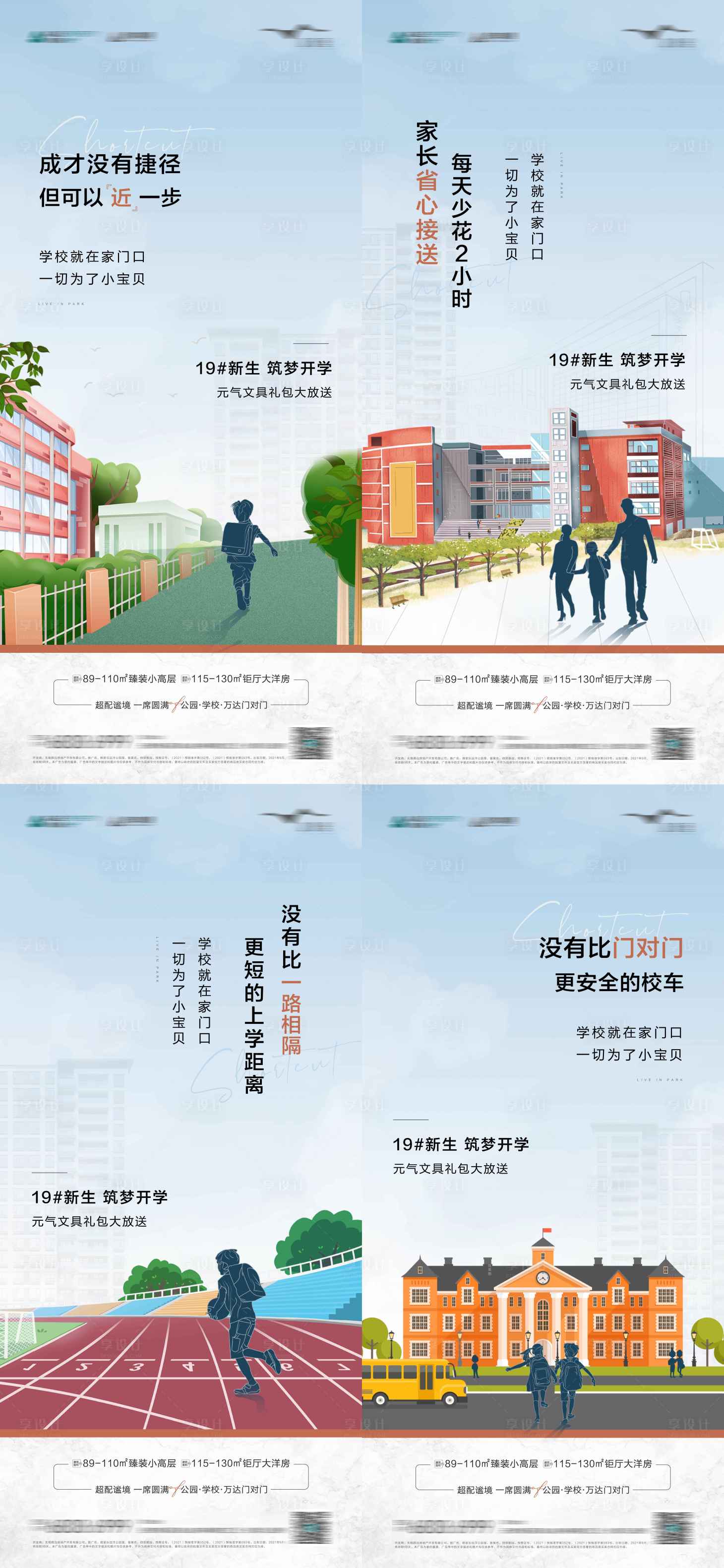 源文件下載【享設(shè)計(jì)】搜索編號：69420006255537355【學(xué)區(qū)價(jià)值稿刷屏】