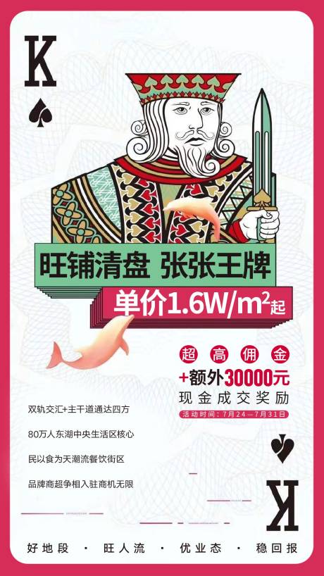源文件下載【享設計】搜索編號：31250006159445899【地產經紀人海報】