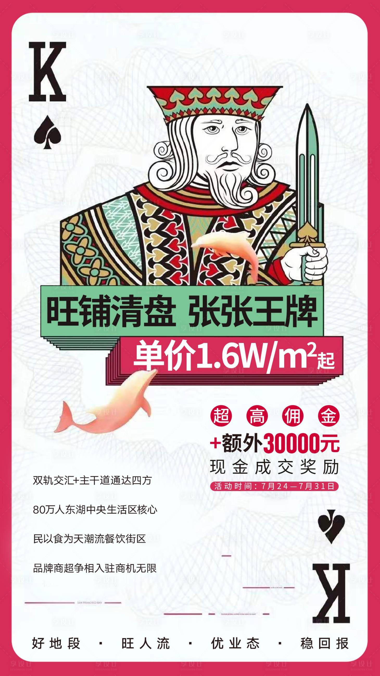 源文件下载【享设计】搜索编号：31250006159445899【地产经纪人海报】