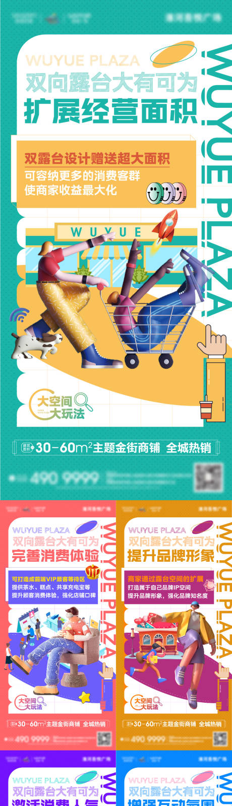 源文件下载【双向露台商铺价值点系列海报】编号：64780005871284383