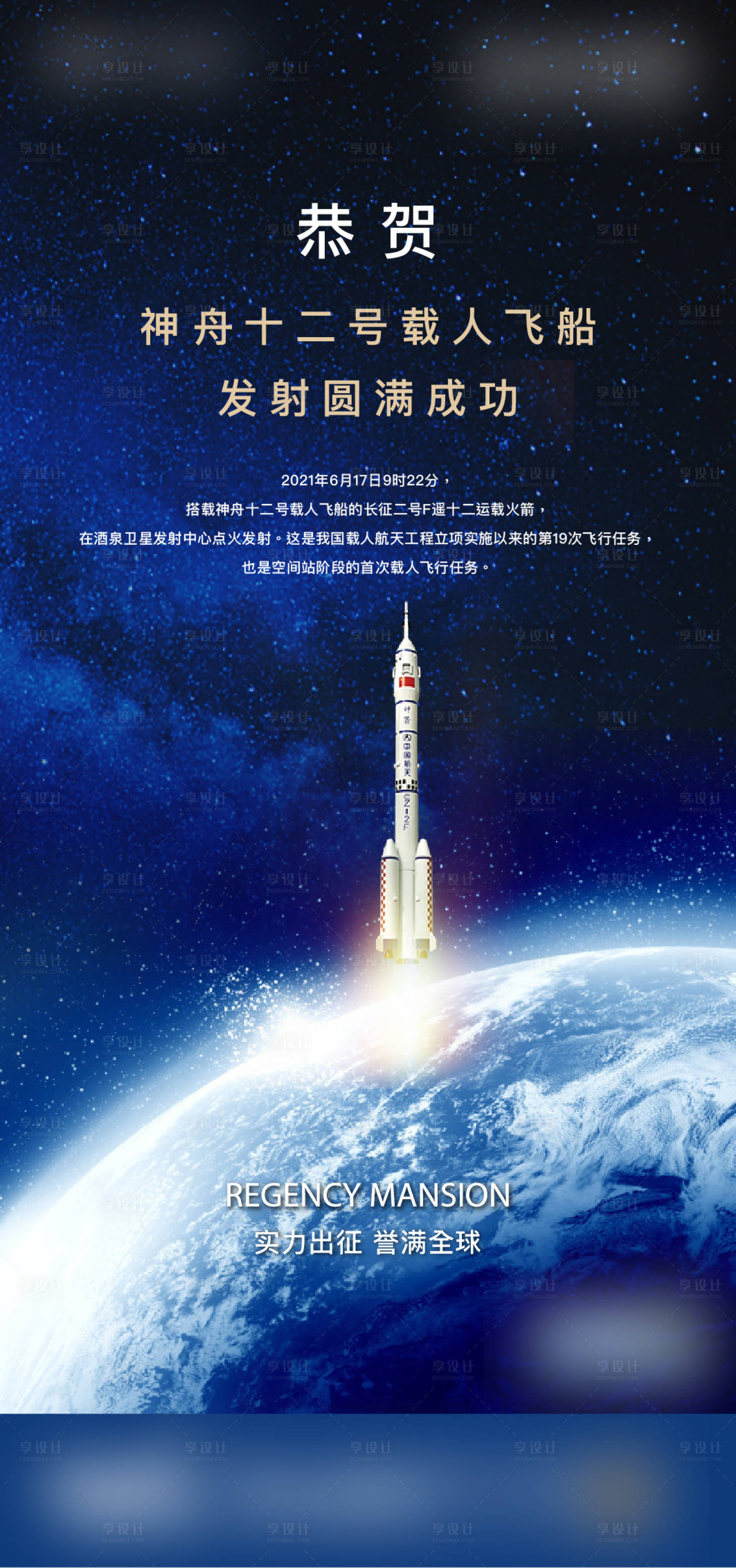 源文件下载【享设计】搜索编号：56160006273085865【祝贺海报】