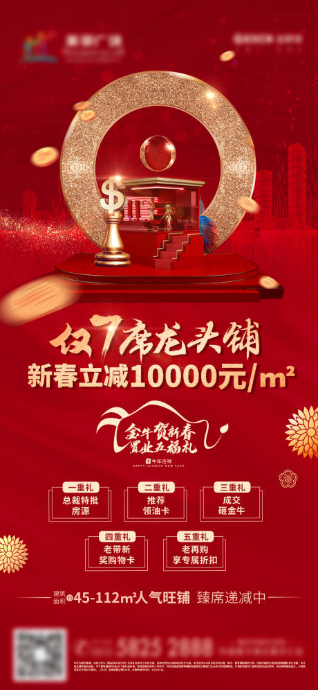 源文件下载【房地产商铺推广微单】编号：41230005967194476