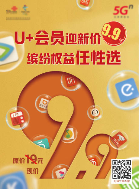 源文件下载【运营商99会员权益海报】编号：22430006023466519