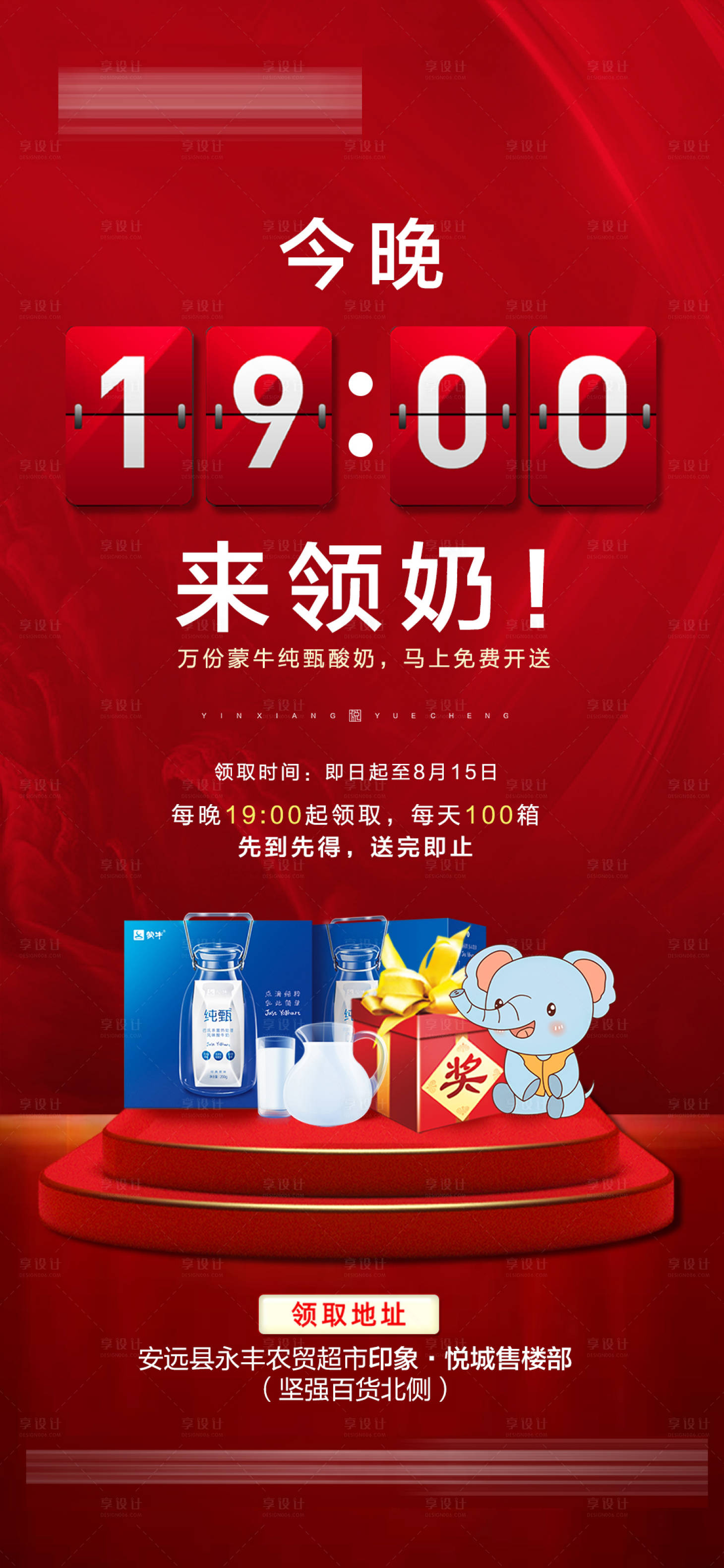 源文件下载【享设计】搜索编号：55720006253257120【送牛奶活动海报】
