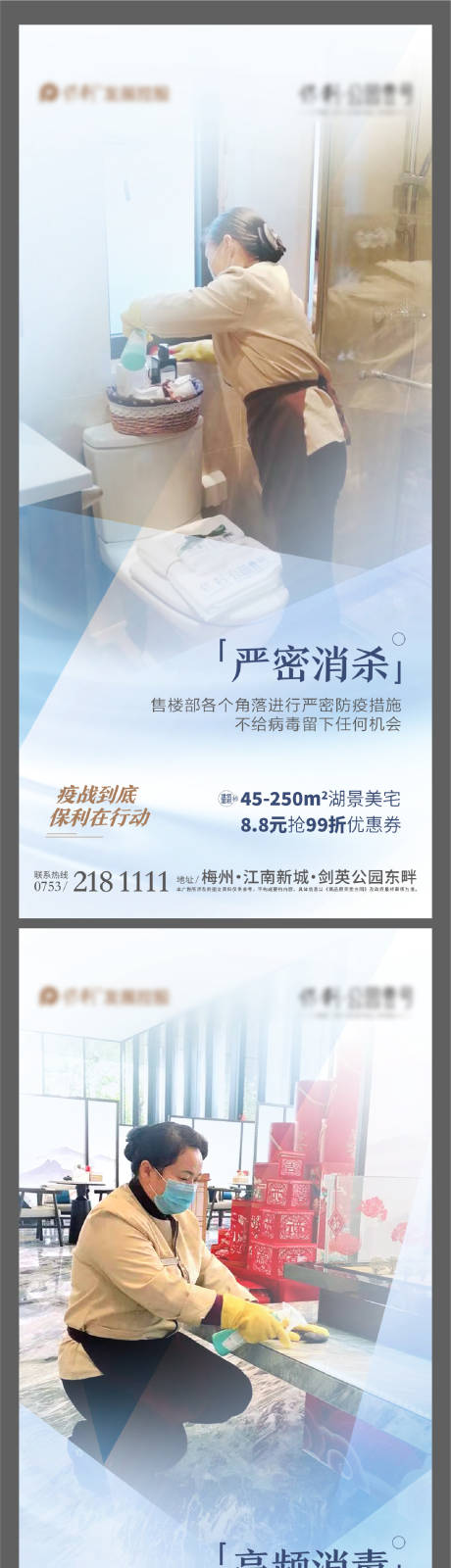 源文件下载【房地产防疫物业服务海报】编号：19530006242811902