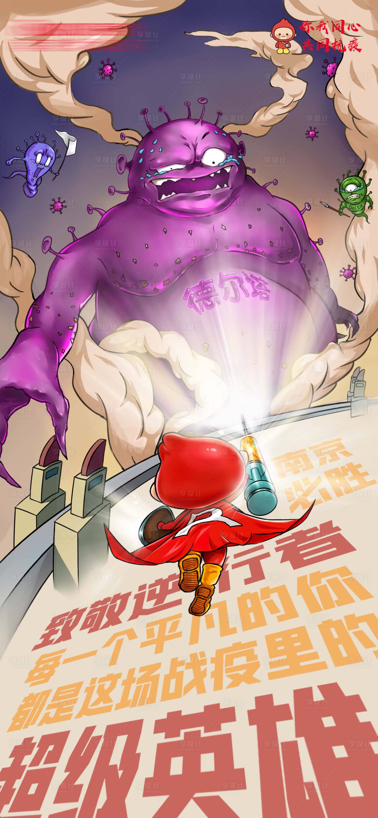 源文件下载【原创手绘抗疫插画海报】编号：55910005906032578