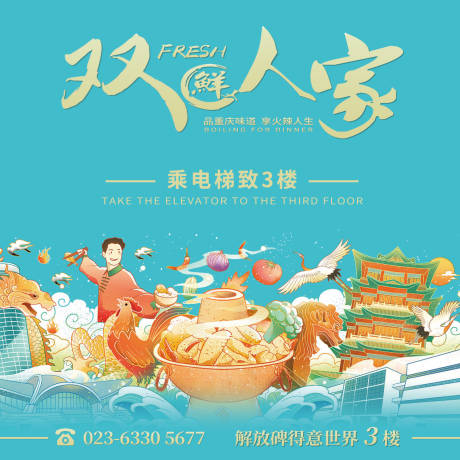 源文件下載【享設計】搜索編號：81450006146648824【火鍋背景板重慶火鍋美味美食】