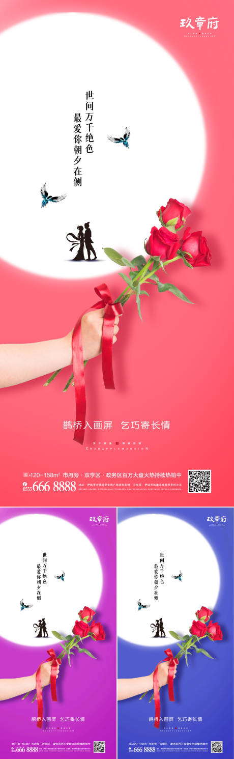 七夕情人节创意系列海报-源文件【享设计】