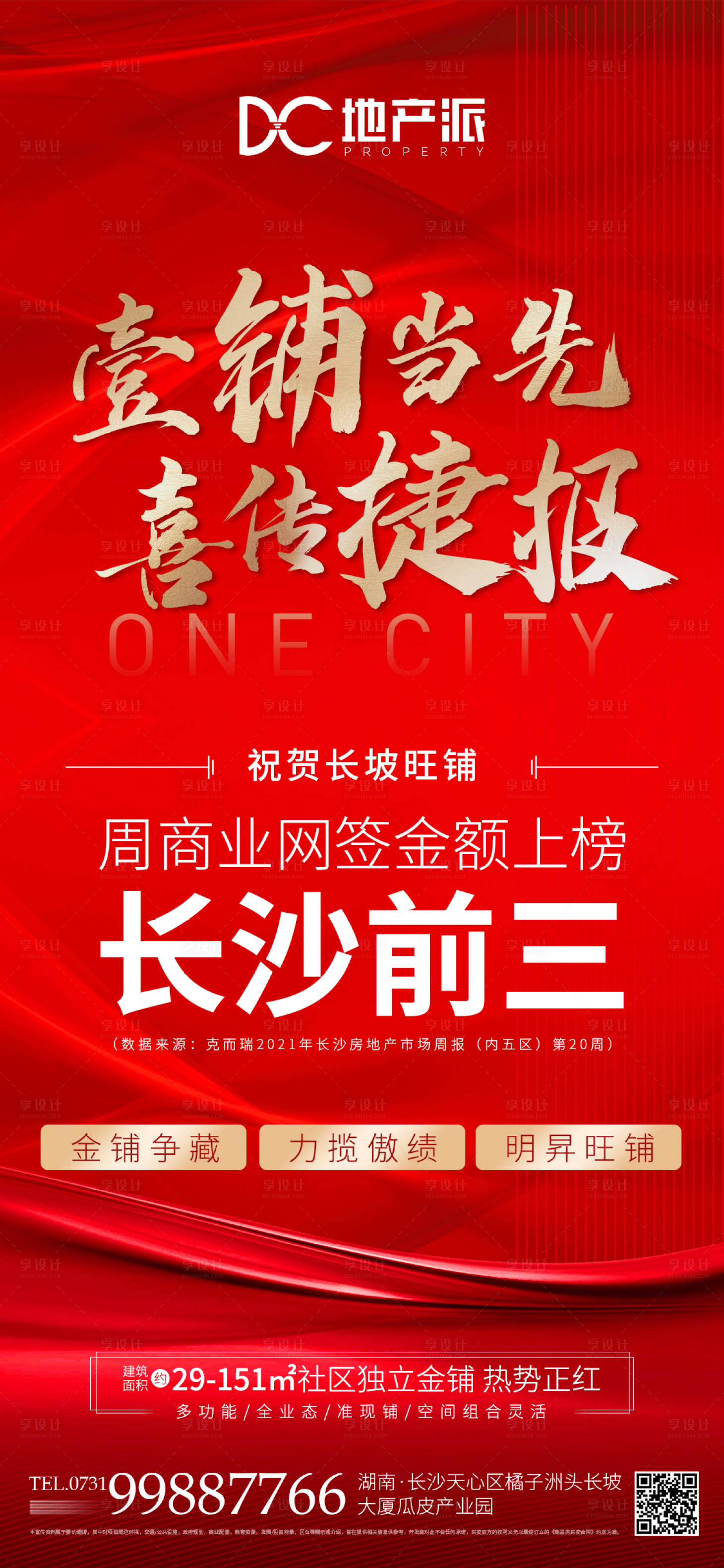 源文件下載【享設計】搜索編號：50050006224833628【地產周末推送捷報單圖海報】