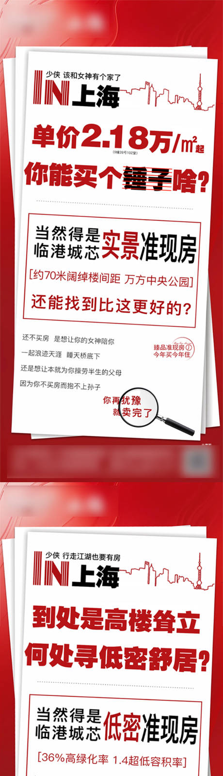 编号：20210812102216202【享设计】源文件下载-低密楼间距绿化率大字报