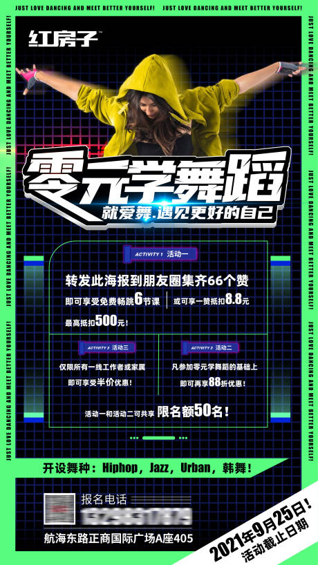 源文件下载【街舞营销潮流海报】编号：90490006066673825