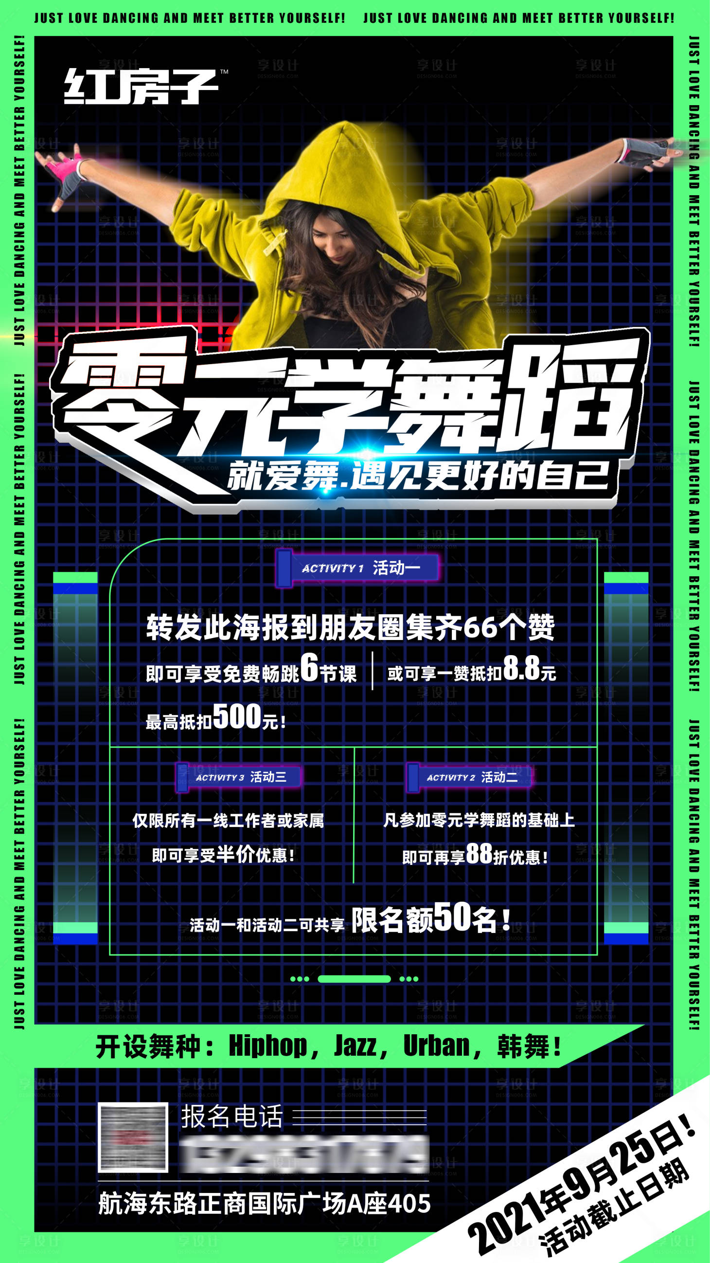 源文件下載【享設計】搜索編號：90490006066673825【街舞營銷潮流海報】