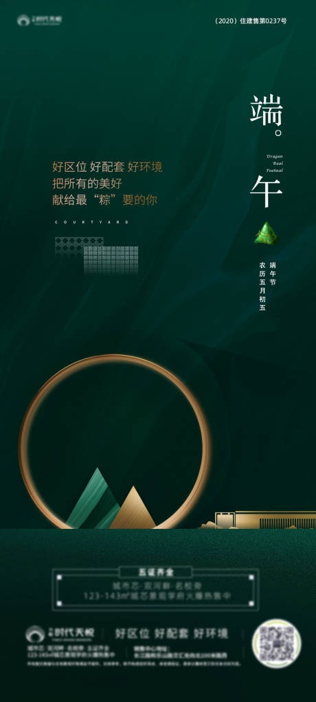 源文件下載【地產(chǎn)端午節(jié)海報(bào)】編號(hào)：36200005990793482