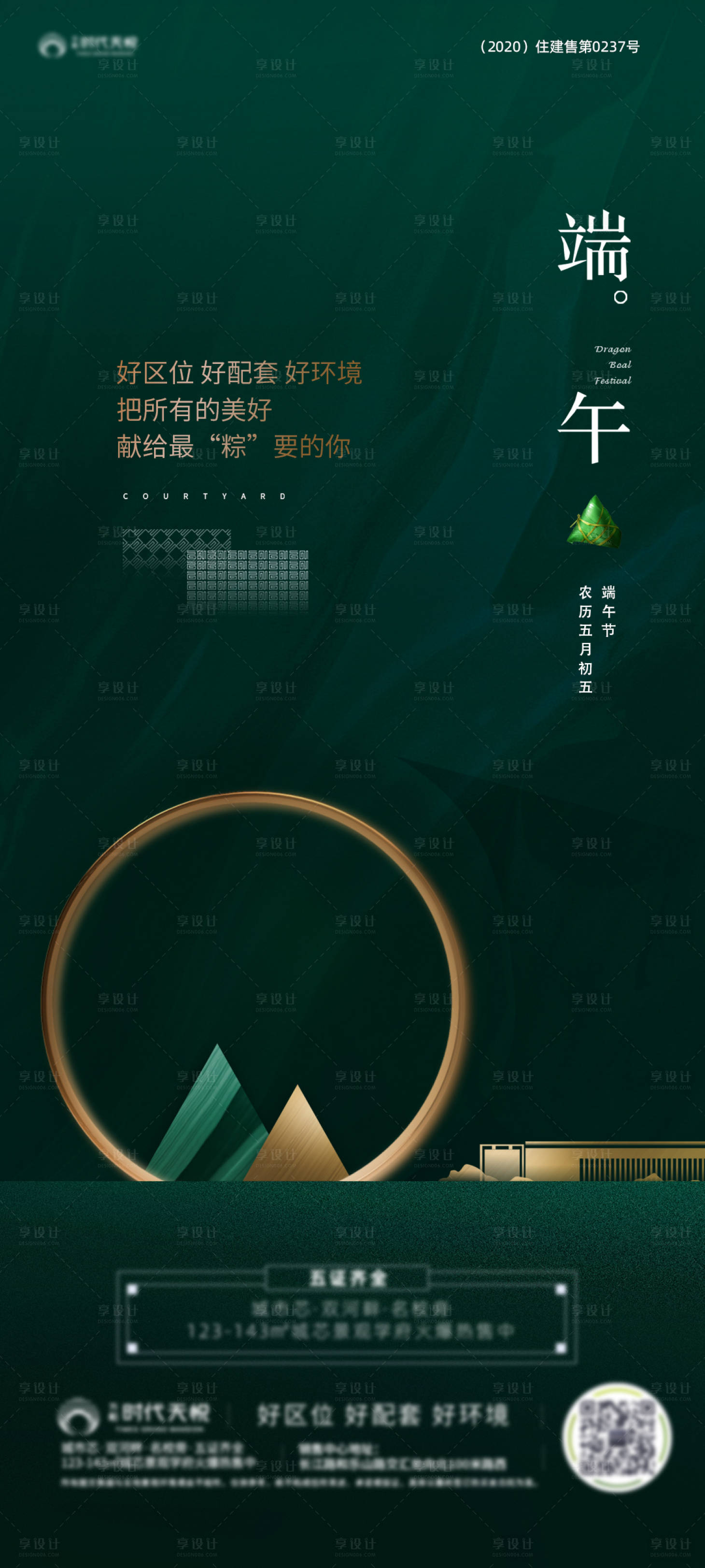 源文件下載【地產端午節海報】編號：36200005990793482