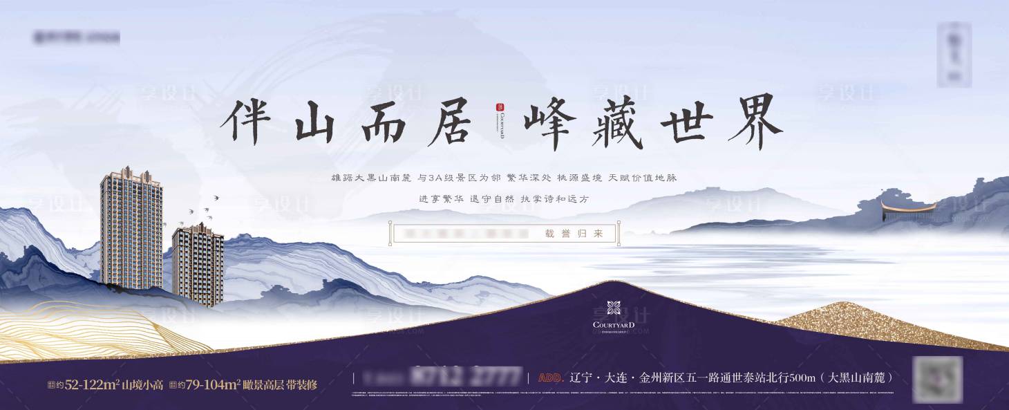 源文件下載【新中式地產廣告展板】編號：26670005969848175