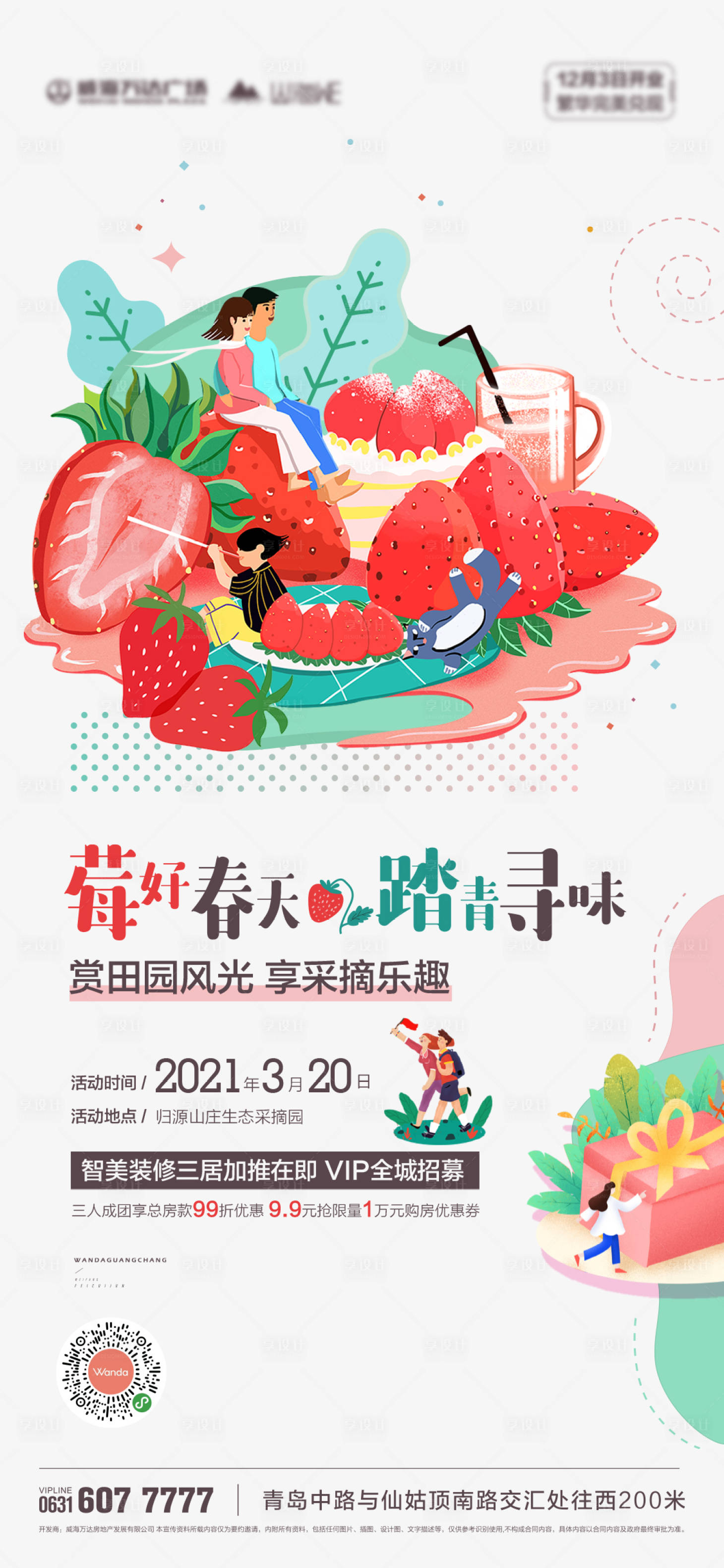 源文件下载【享设计】搜索编号：28800005964236114【草莓采摘活动插画海报】