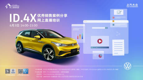 源文件下载【汽车直播线上学习活动展板】编号：81760005869865765