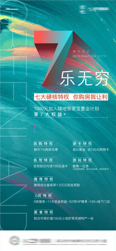 源文件下载【地产特权刷屏稿】编号：60040005876708815