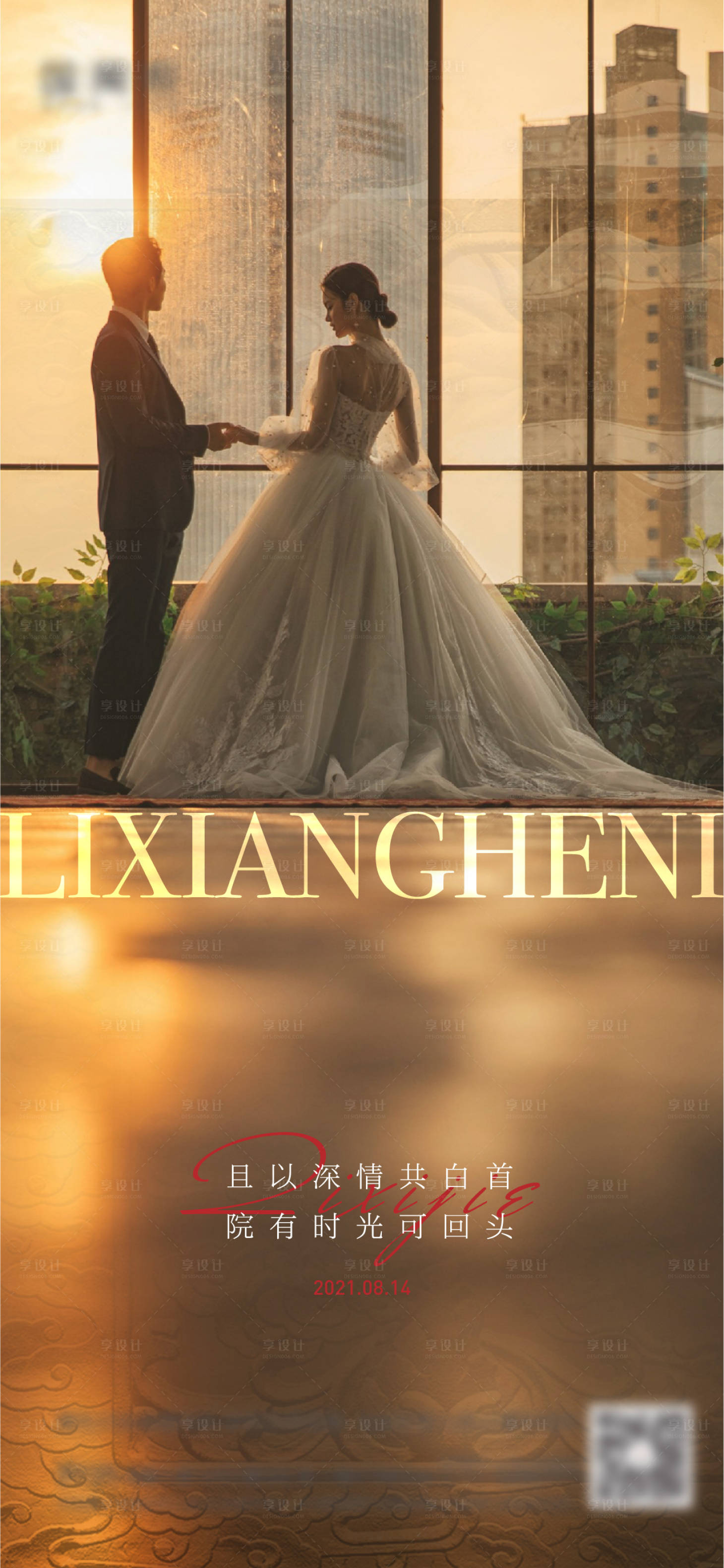 源文件下载【享设计】搜索编号：45760005979695035【地产七夕情人节单图】