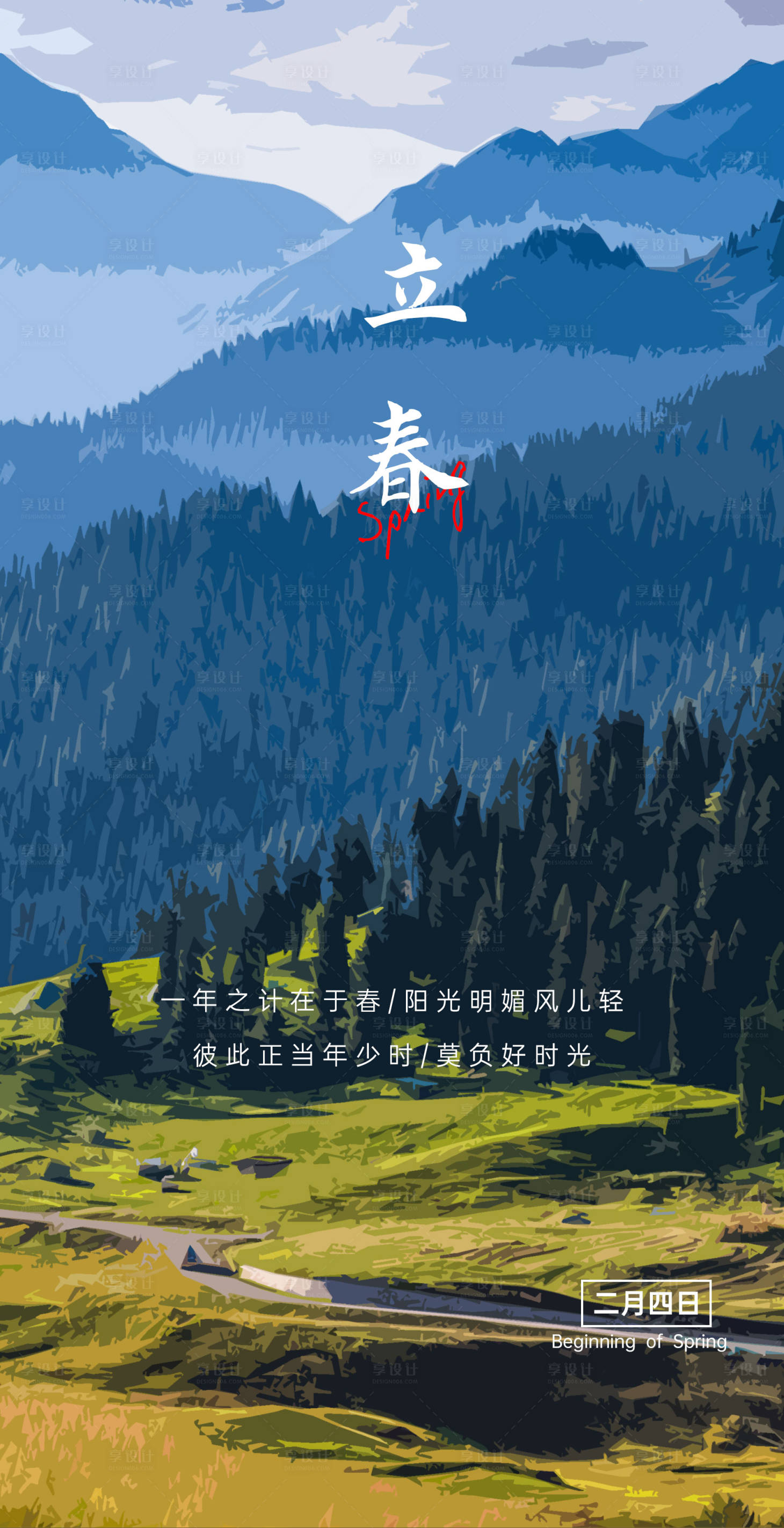 源文件下载【享设计】搜索编号：96330005912744455【立春24节气田园田野地产海报微信单页】