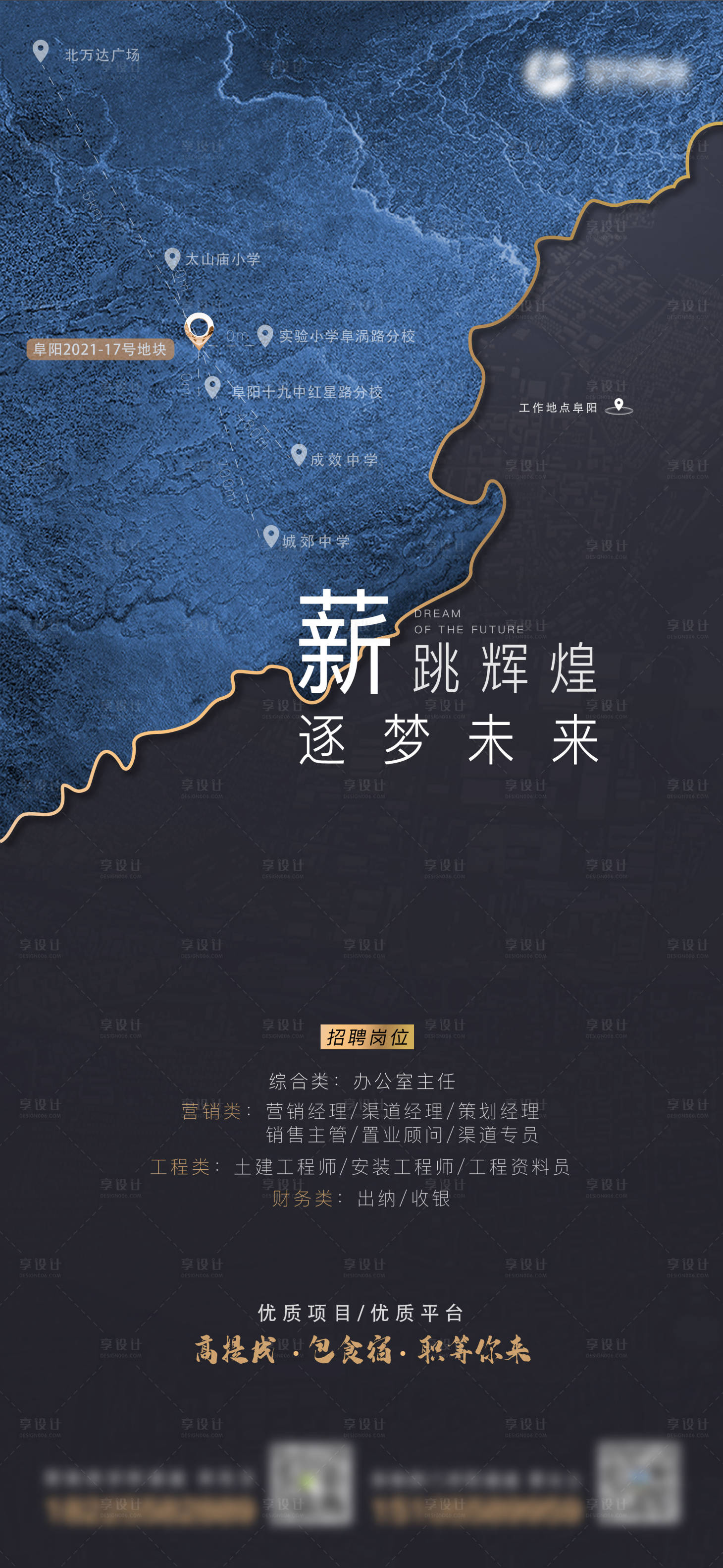 源文件下載【享設計】搜索編號：36990006248541662【地產(chǎn)招聘藍金海報】