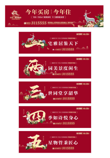 源文件下載【地產圍擋】編號：44790005925275919
