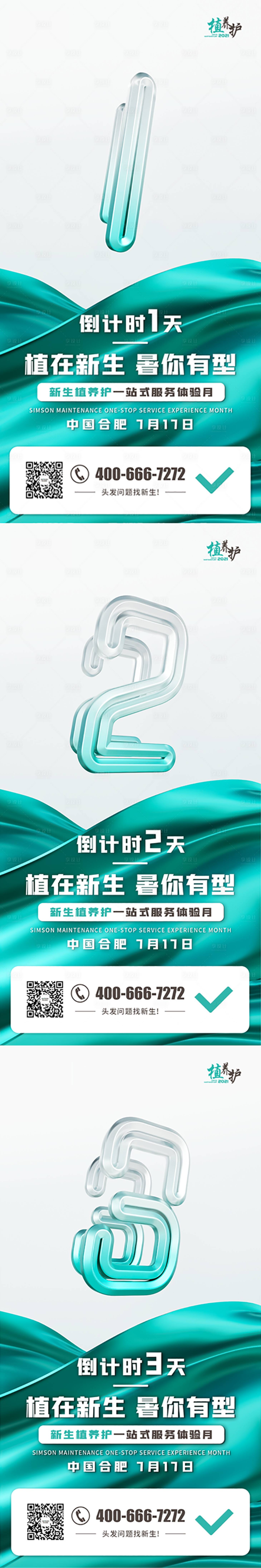 源文件下载【享设计】搜索编号：99220005987092447【倒计时海报】