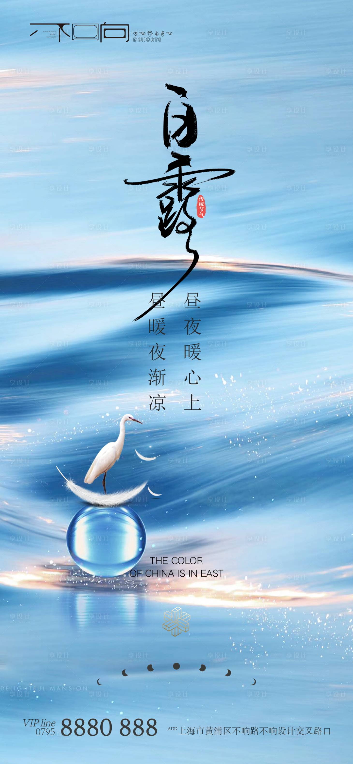 源文件下載【享設計】搜索編號：52270006244393982【地產白露節氣微信】