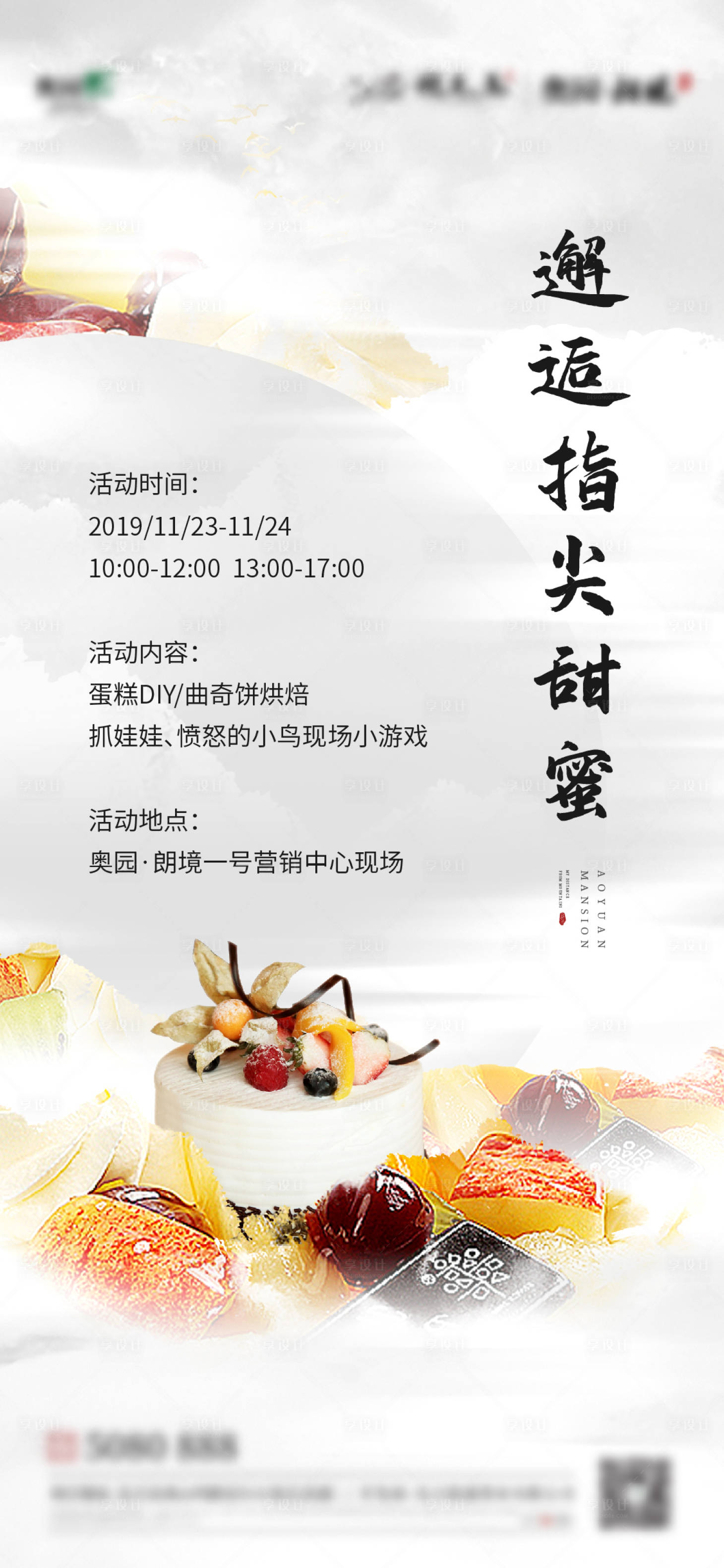 源文件下载【房地产蛋糕活动海报】编号：25320005928721548