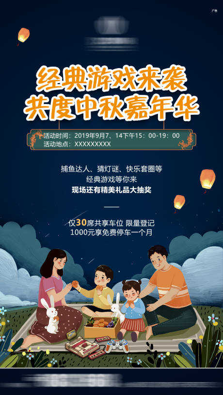 源文件下载【享设计】搜索编号：17750005798144863【中秋活动海报】