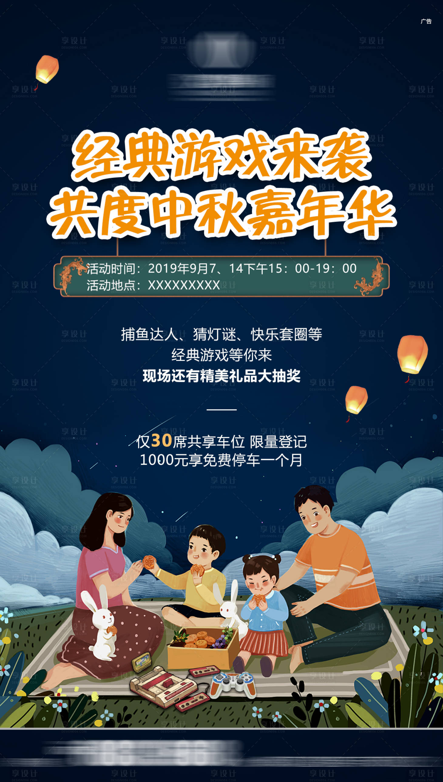 源文件下载【享设计】搜索编号：17750005798144863【中秋活动海报】