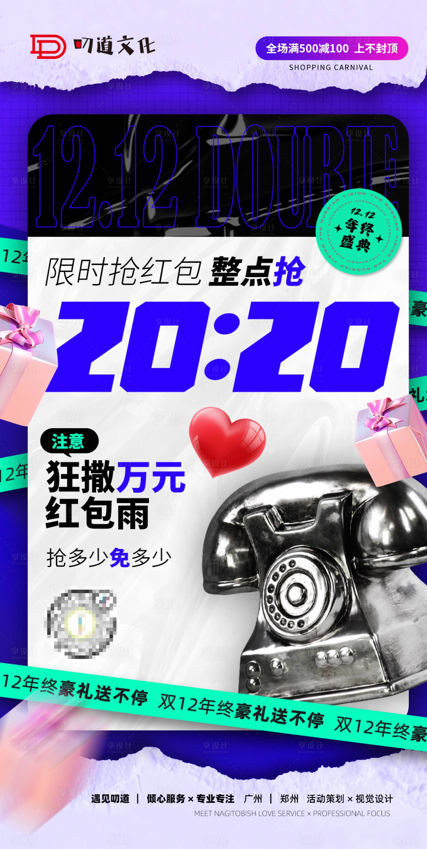 源文件下载【享设计】搜索编号：50690006061453004【双十二红包雨宣传海报】
