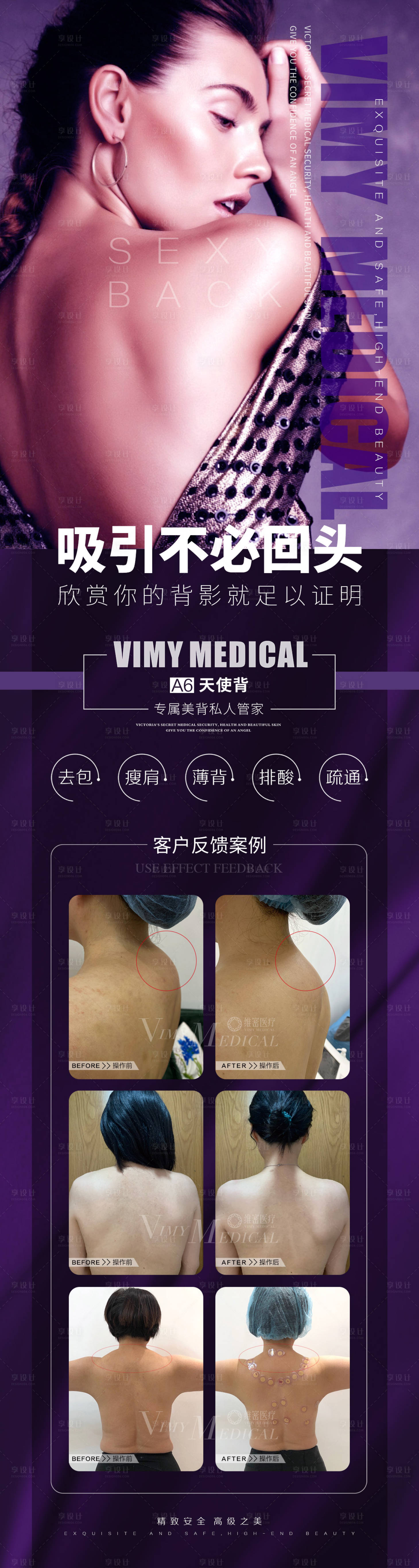 源文件下載【享設計】搜索編號：60200006010886999【醫(yī)美整形海報】