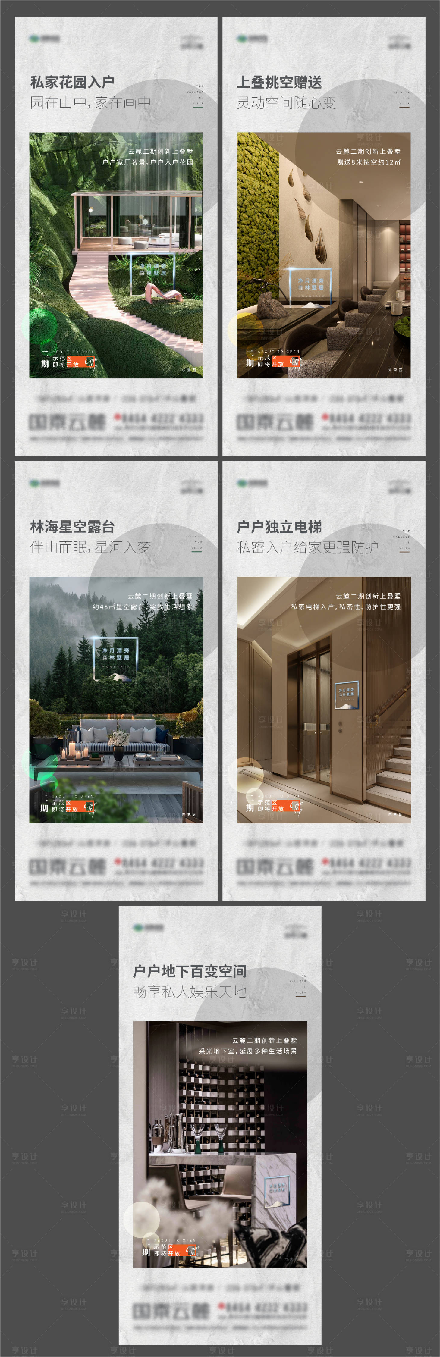 源文件下載【享設(shè)計(jì)】搜索編號：63500006230155007【地產(chǎn)戶型價(jià)值點(diǎn)系列海報(bào)】