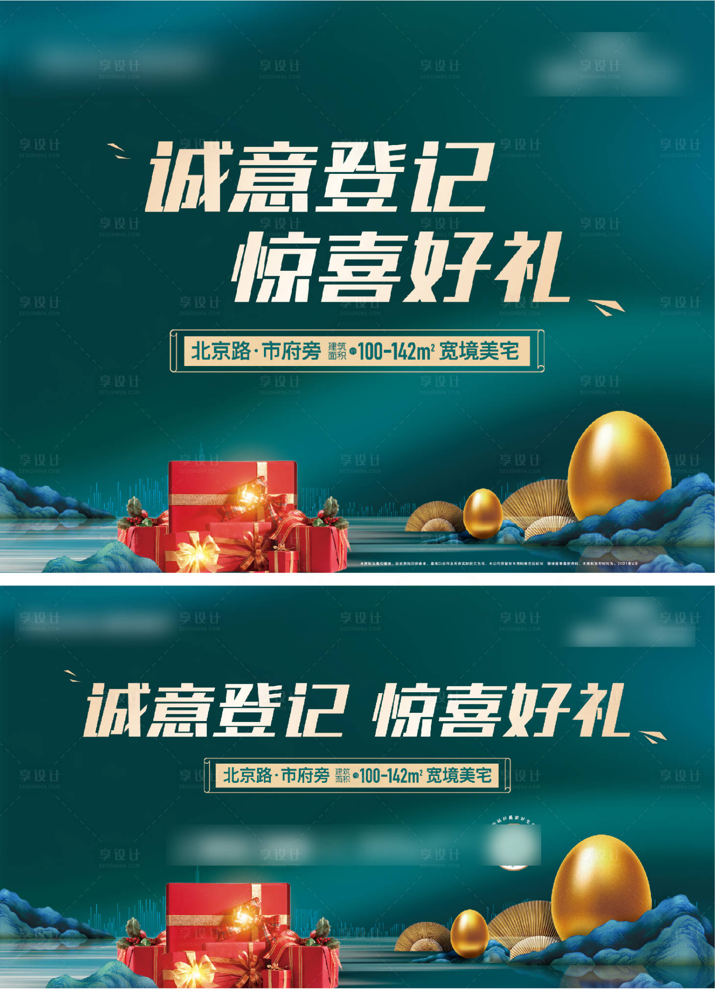 源文件下載【享設計】搜索編號：16510006017425877【地產到訪好禮活動展板】