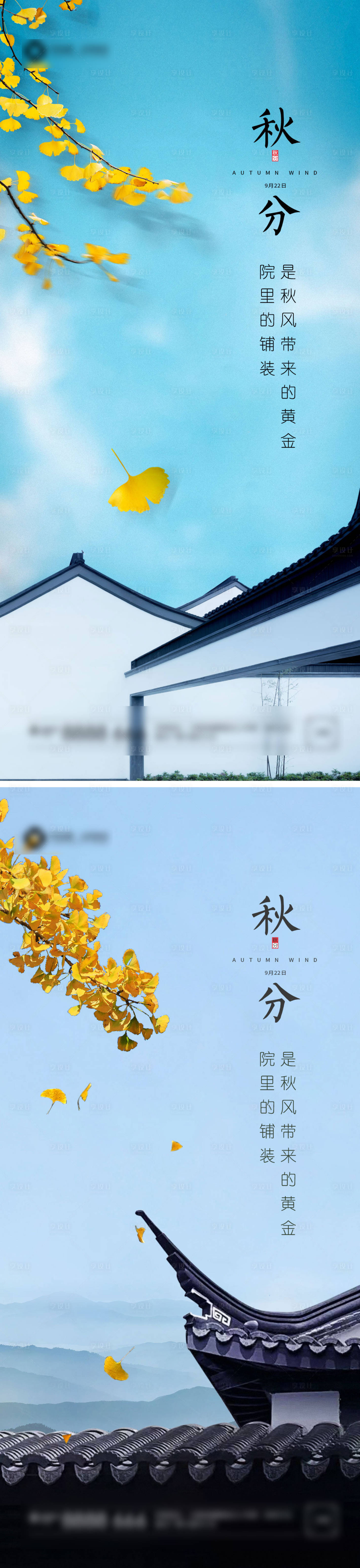 源文件下載【享設計】搜索編號：39160006091197282【立秋處暑秋分節氣】