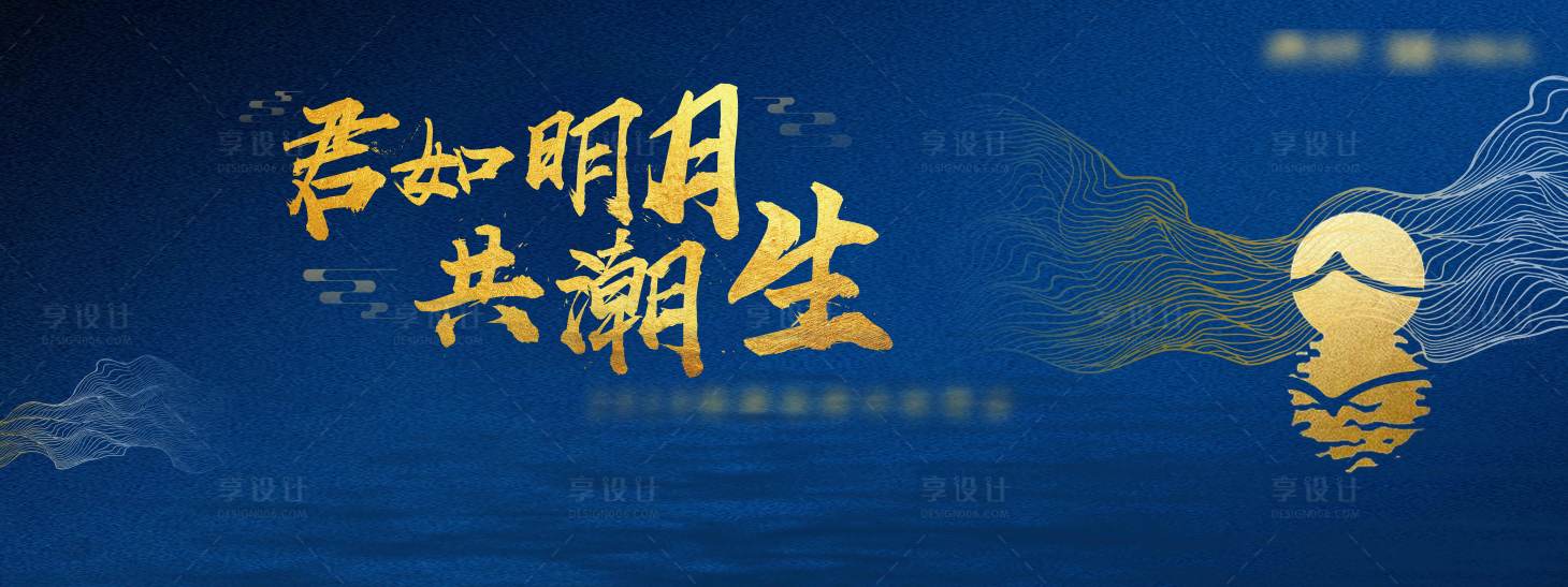 源文件下载【享设计】搜索编号：81370005864317863【中秋晚会kv】