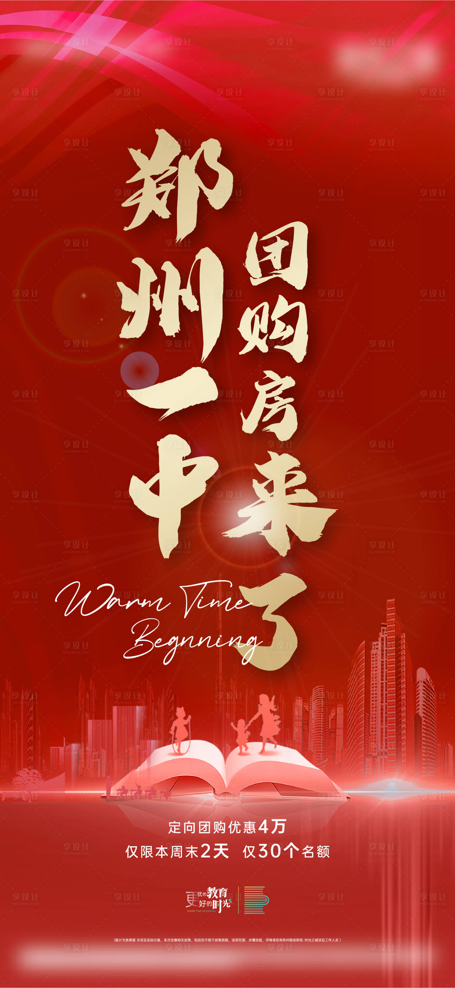 源文件下载【享设计】搜索编号：22020005874071409【学校团购房 】