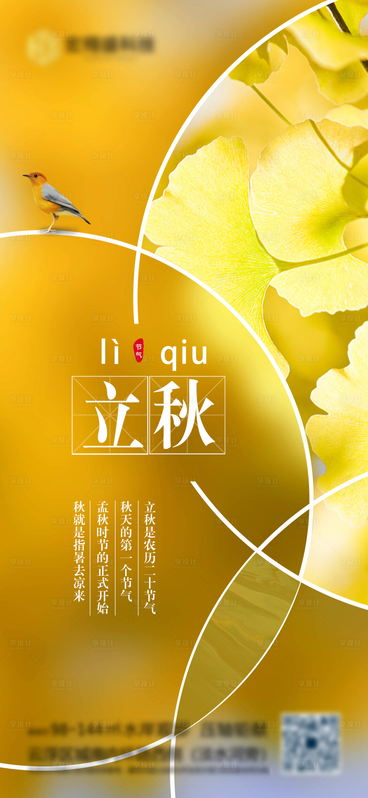 源文件下载【享设计】搜索编号：69970005887478580【立秋海报】
