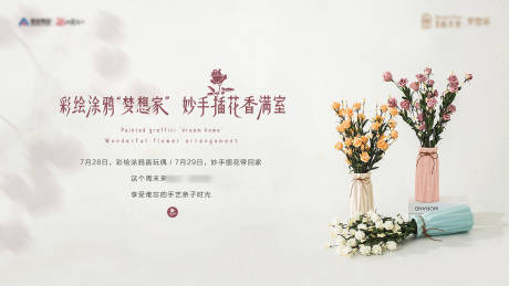 源文件下載【享設(shè)計(jì)】搜索編號(hào)：67020005983759127【周末插花活動(dòng)DIY活動(dòng)展板】