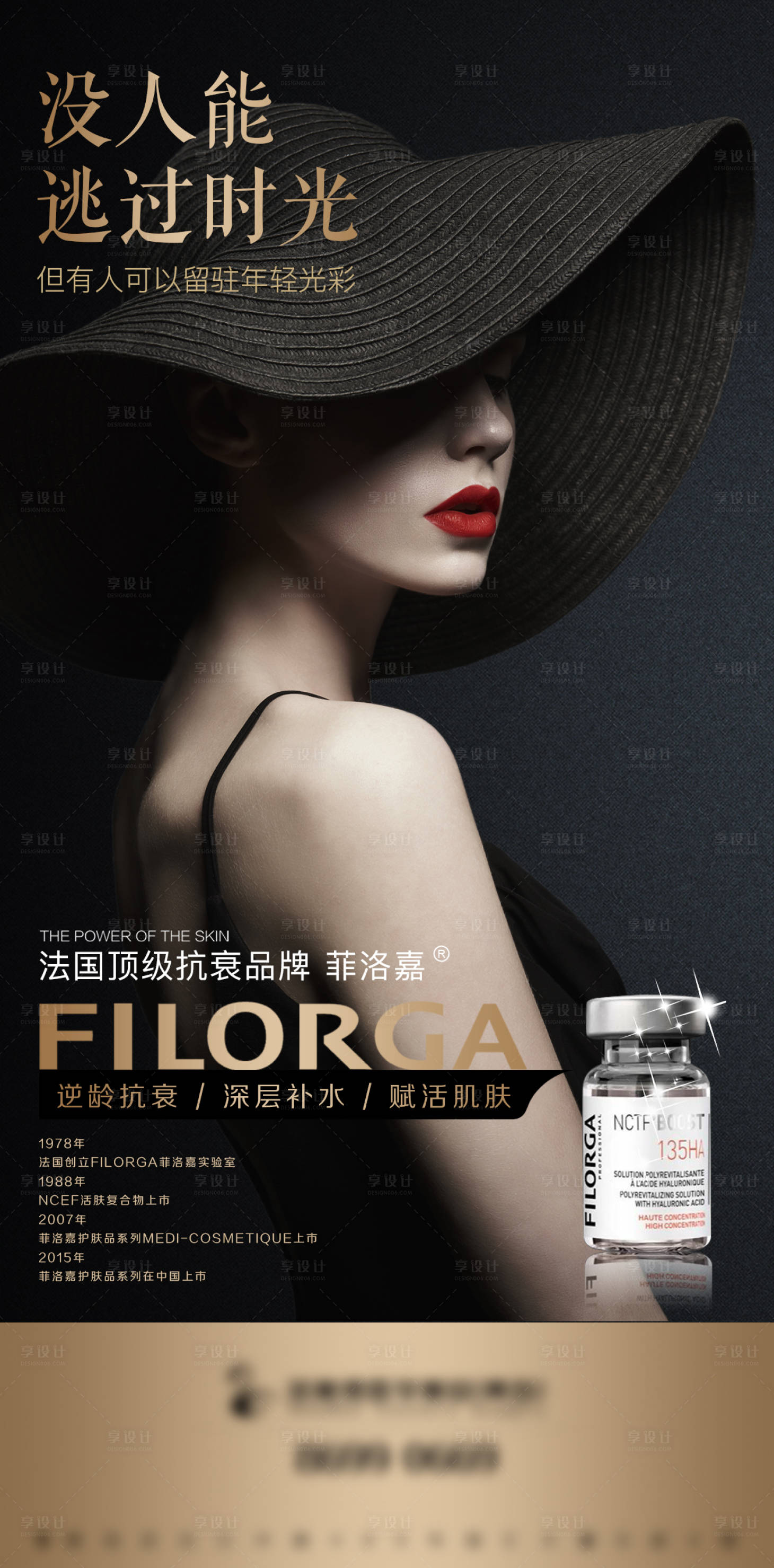 源文件下載【享設計】搜索編號：29700006045388772【法國菲洛嘉水光海報】
