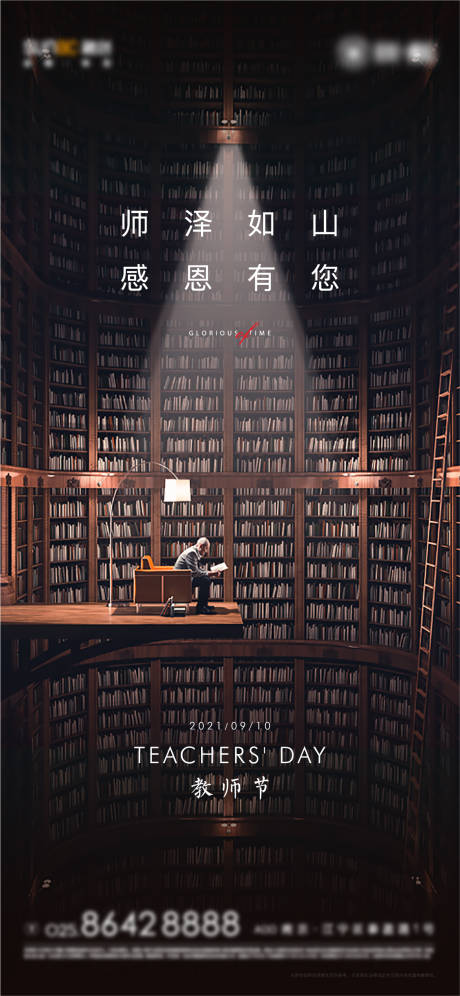 源文件下载【教师节海报】编号：56980006266429215