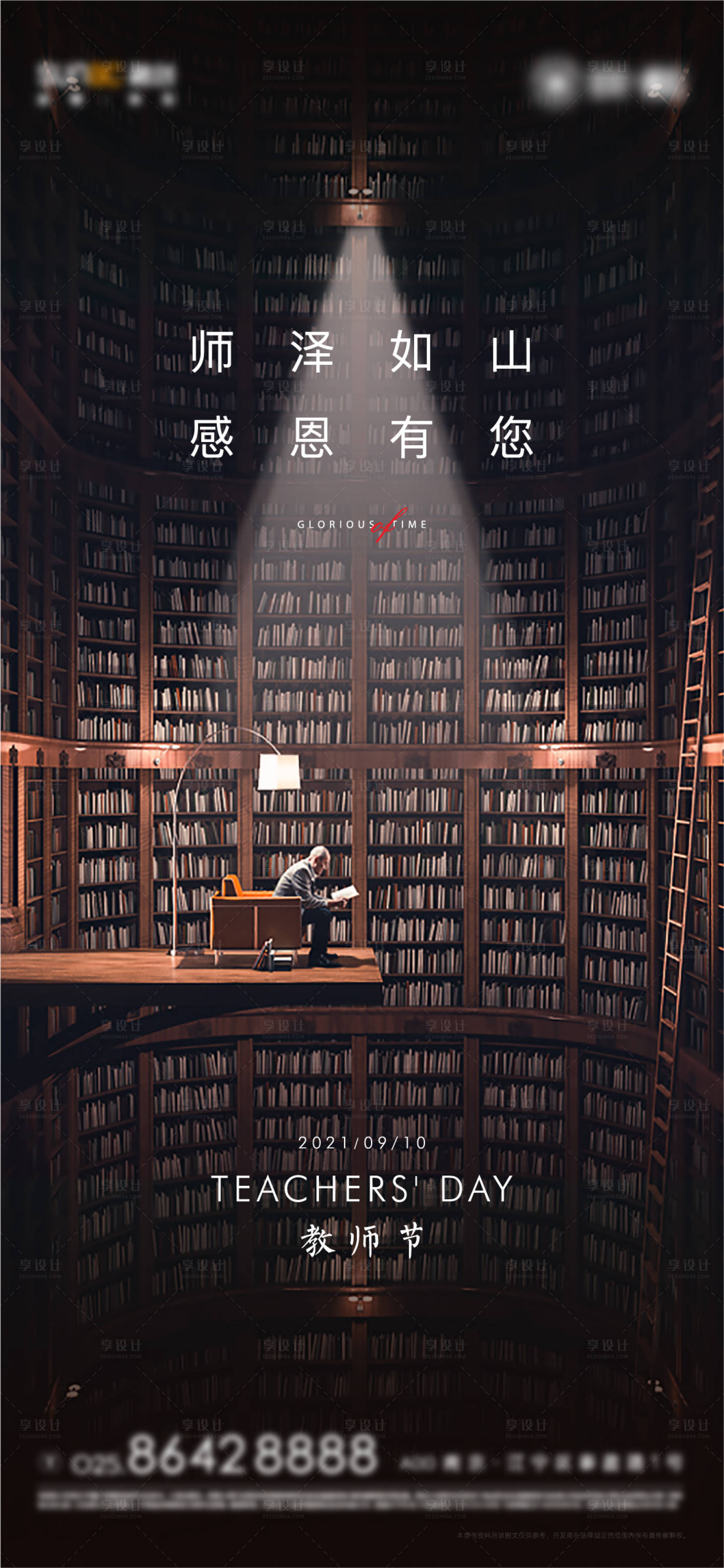 源文件下载【享设计】搜索编号：56980006266429215【教师节海报】