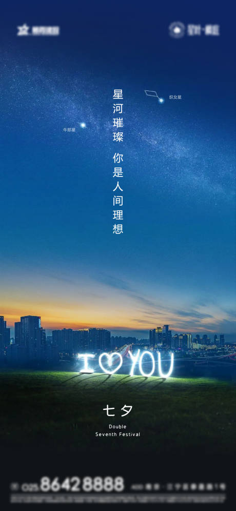 源文件下载【享设计】搜索编号：13620005919113341【七夕情人节海报】