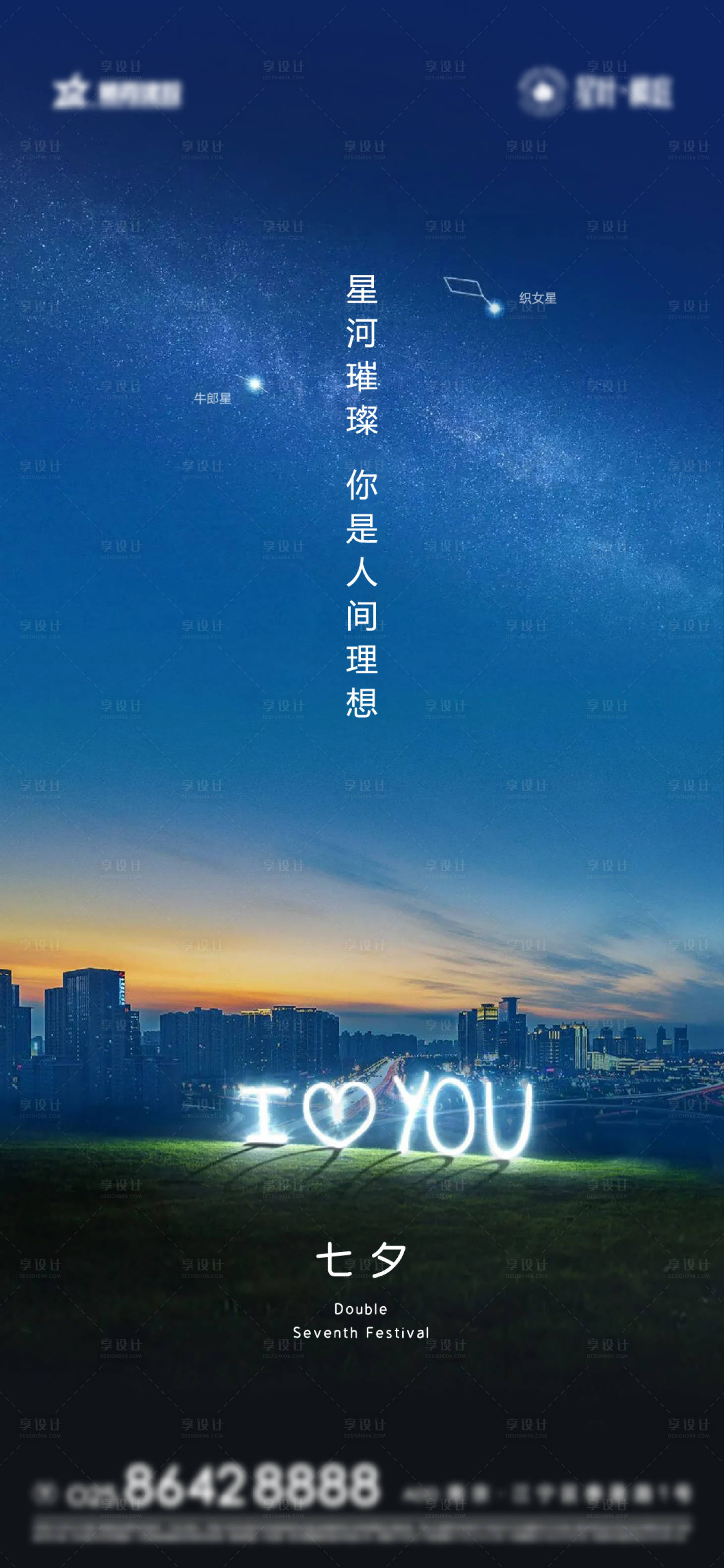 源文件下载【七夕情人节海报】编号：13620005919113341